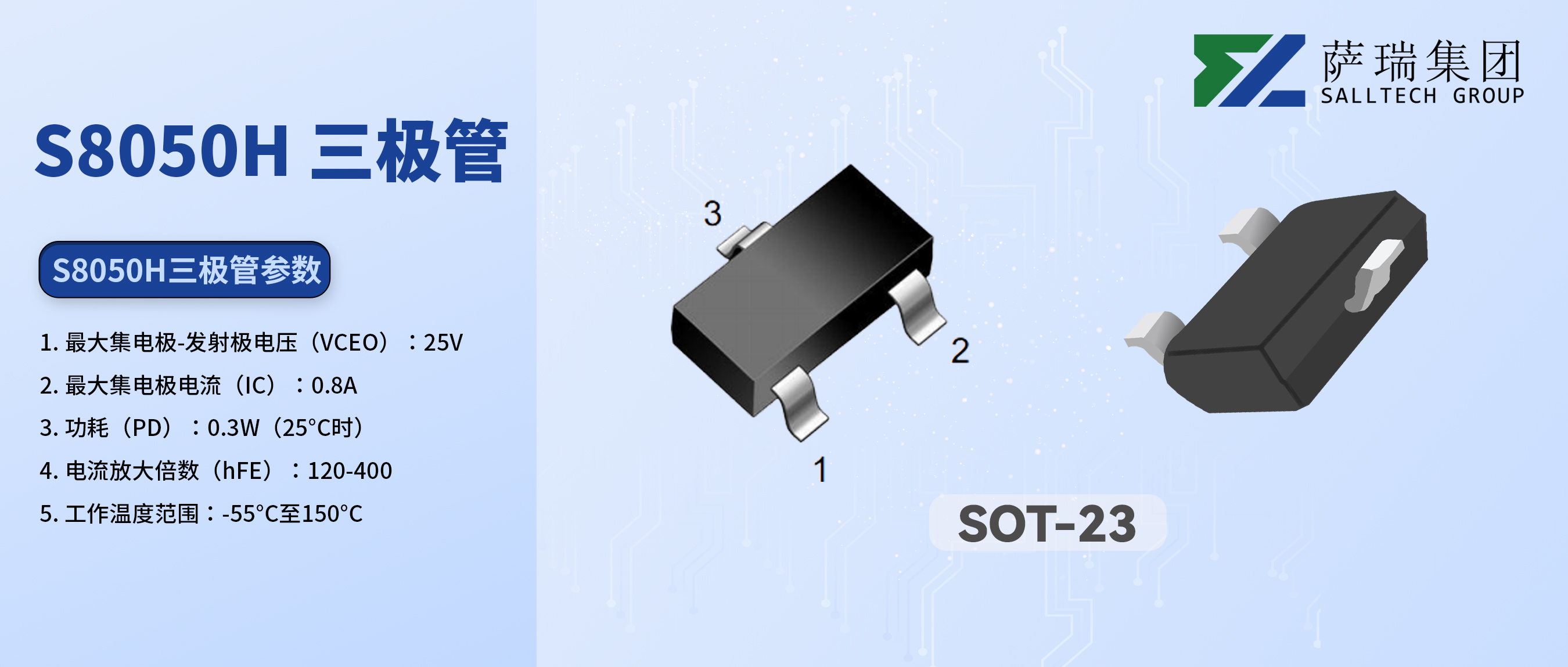 从入门到精通：江西今年会微S8050H三极管，您的电路设计好帮手